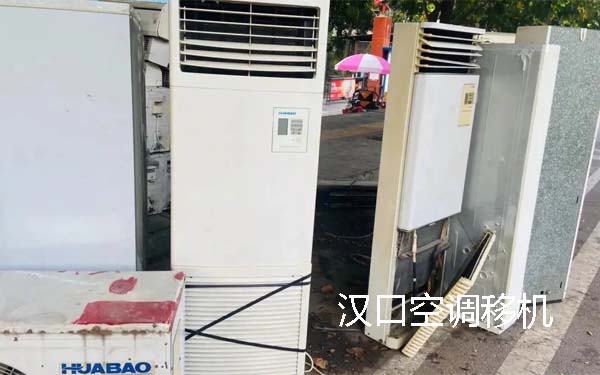 汉口空调移机